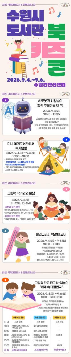수원시도서관, ‘2026 북키즈콘’ 독서 체험 부스 운영
