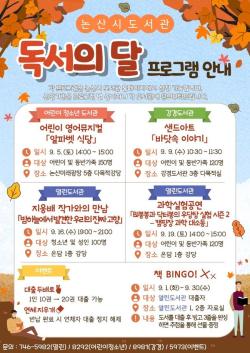 노래로 전하는 아동 권리의 가치  논산시, ‘아동권리송 전국합창대회’ 개최