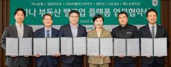 하나은행, `하나 부동산 밸류업 플랫폼` 출범…맞춤형 매칭 솔루션 제공