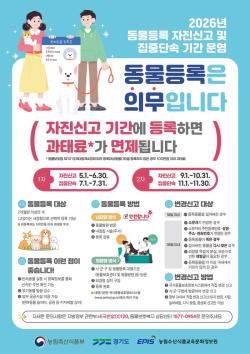 경기도, 10월 말까지 2차 동물등록 자진신고 기간 운영 “안전한 내장형 칩으로 반려견 등록하세요”