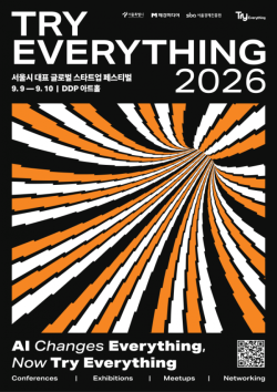 글로벌 스타트업 축제 `Try Everything 2026` 9월 DDP서 개최