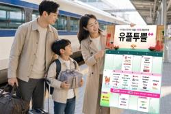 LG U+, 추석 장보기 부담 낮춘다…명절 쇼핑·나들이 멤버십 혜택 강화
