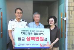 논산소방서, 취약계층 대상 ‘가치가유 충남119’ 성금 전달