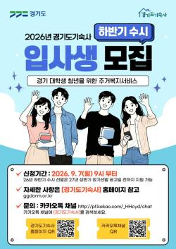 경기도기숙사 수시 입사생 모집. 공실 발생 시 순차 충원