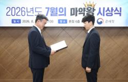 관세청, 제1회 ‘이달의 마약단속왕’에 인천공항세관 김영재 주무관 선정