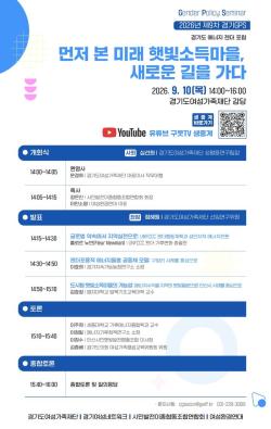 햇빛소득에서 ‘에너지돌봄’으로…경기도여성가족재단, 10일 에너지 젠더포럼 개최