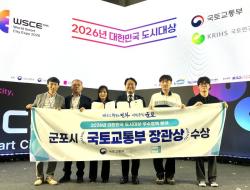 군포시, ‘2026 대한민국 도시대상’ 국토부 장관상 수상