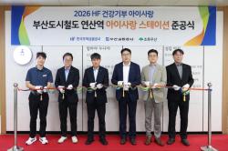부산교통공사-HF, 도시철도 공간을 ‘나눔과 배려’로 채운다