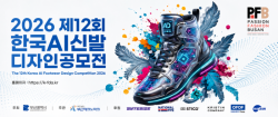 AI로 그리는 미래 신발…부산, 디자인 인재 찾는다