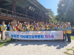 채운면 100세건강위원회, 선진지 견학으로 건강공동체 역량 강화