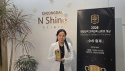 청담엔샤인의원, 고객만족 신뢰도 대상 리프팅 부문 수상