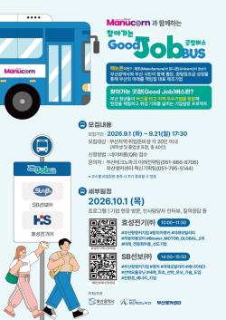 “이 기업, 왜 몰랐지?” 굿잡버스 타고 취업문 연다