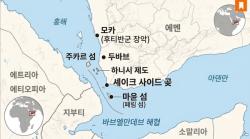 친이란 후티 반군, 예멘 항구도시 모카 접수… 바브엘만데브 해협 봉쇄 위기