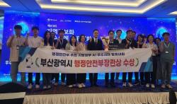부산시, AI 행정혁신으로 전국 최고 입증