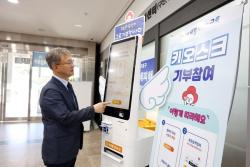 구로구, 구청 본관 1층에 무인 기부 키오스크 설치·운영