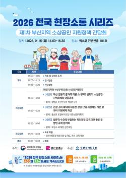 국무총리비서실, 전국 민생 현장 소통 나서… 소상공인 정책 점검