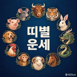 [오늘의 운세] 띠별 운세 9월 14일