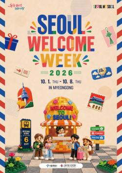 서울시, 23일간 ‘2026 서울환대주간’ 운영… 외국인 관광객 맞이