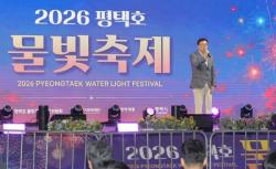 평택시, `2026 평택호 물빛축제` 성황리 개최