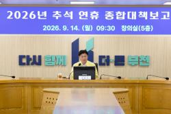 부천시, 추석 연휴 종합대책 점검…9개 반 196명 비상근무