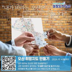 조용호 오산시장, 시민 속으로…‘100일의 발걸음, 1000일의 약속’ 소통행보