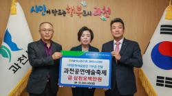 과천시, NH농협은행 과천시지부와 함께 문화예술 발전 위한 따뜻한 나눔