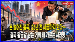 [중국관찰] 돈 떨어진 중국, 25년 전 세금까지 턴다…결국 황금알 낳는 거위 배 가르는 시진핑