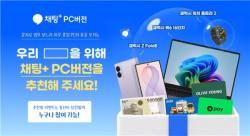SKT, `채팅+ PC버전` 고객 이벤트 진행