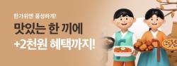 경기도 공공배달앱 `배달특급`, 추석맞이 2천 원 할인 이벤트 진행