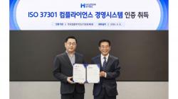 현대제철, 국제표준 `ISO 37301` 인증 획득…준법경영 강화