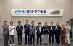 경기도의회 "남한산성을 위해 3개 시와 도민이 뭉쳤다”