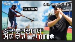 이대호, 유튜브서 ‘국내발효 아르기닌’ 개발 참여 과정 소개