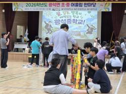 논산 광석중, 초등학생과 어울림 한마당 성황...“마을과 함께 성장해요”  -학생회 주도 초·중 연계프로그램으로 마을교육공동체 가치 실현-