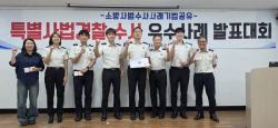 기장소방서, 특별사법경찰 운영 ‘최우수’