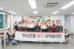 BNK부산은행, 추석맞이 부산 전역서 ‘온기 나눔’