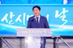 오산시, 제38회 시민의 날 행사 성황리 마무리  .. “시민·시정을 하나로 연결하는 시정구현”