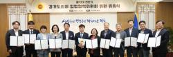 경기도의회, 제12대 전반기 입법정책위원회 출범