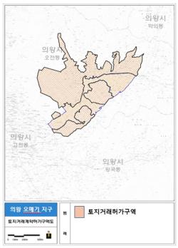 경기도, 의왕 오매기 공공주택지구 토지거래허가구역 재지정