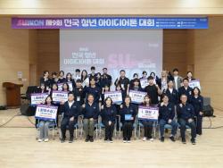 수원특례시·아주대학교, 제9회 전국 청년 아이디어톤 대회 개최