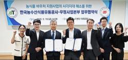 aT·우정사업본부, 집배원이 농식품 바우처 신청 돕는다