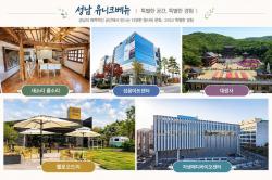 성남시, 지역 곳곳의 이색 공간을 마이스(MICE) 자원으로 키운다