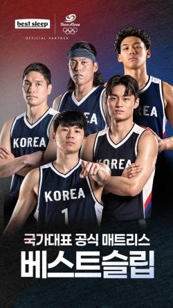 베스트슬립, 남자농구 대표팀에 토퍼·베개 지원