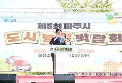 ‘제5회 파주시 도시농업박람회’ 큰 호응 속 마무리