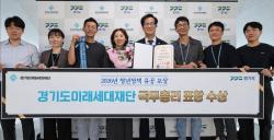 경기도미래세대재단, 2026년 청년정책 유공 국무총리 표창 수상