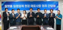 중기부, 온라인 플랫폼 입점 소상공인 현장 애로 청취