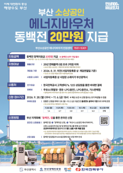 부산시, 소상공인 에너지바우처 20만원 지원