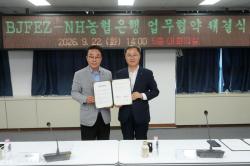 부산진해경자청·NH농협은행, 입주기업 금융지원 맞손