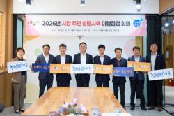 여주시, 반부패·청렴행정 이행점검회의 개최