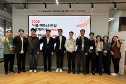 서울시, 사찰·한방 관광에 AI 기술 입힌다… 3개 새싹기업 최종 선정