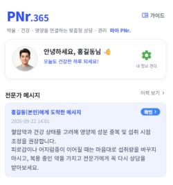 로그싱크, 약·영양제 관리 ‘PNr.365’ 상용화